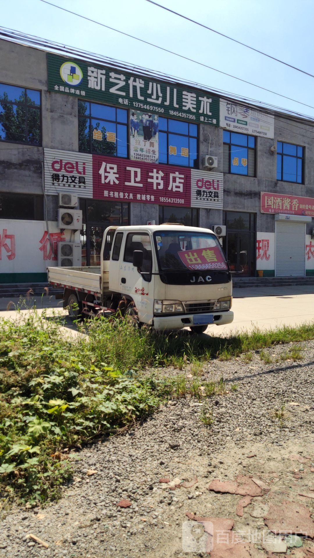 保卫书店