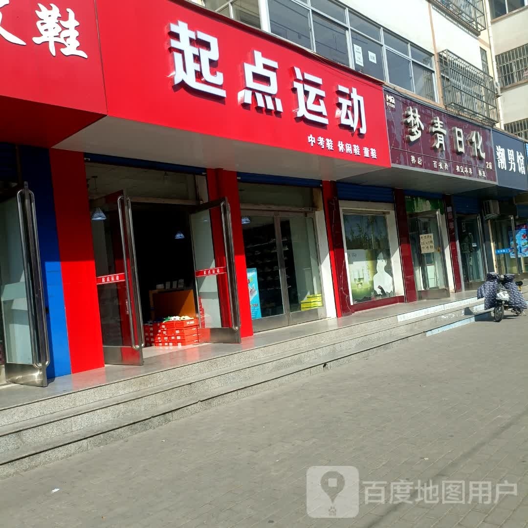 起点运动