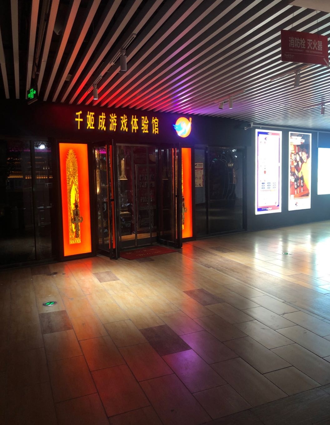 千姬成游戏体验馆(江门万达店)