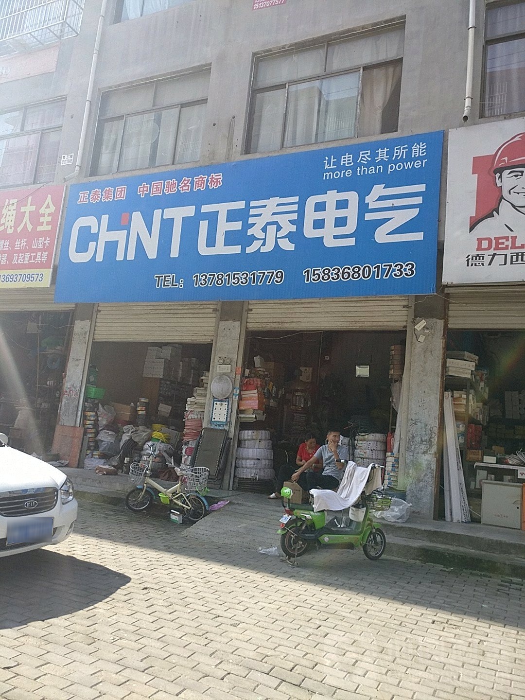 永城市正泰电器电线电缆(明珠路店)