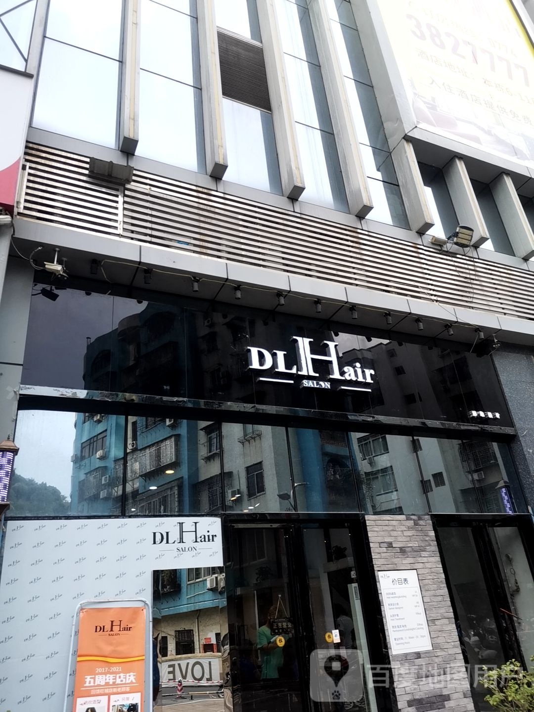 DLhari Salon(旺城广场店)