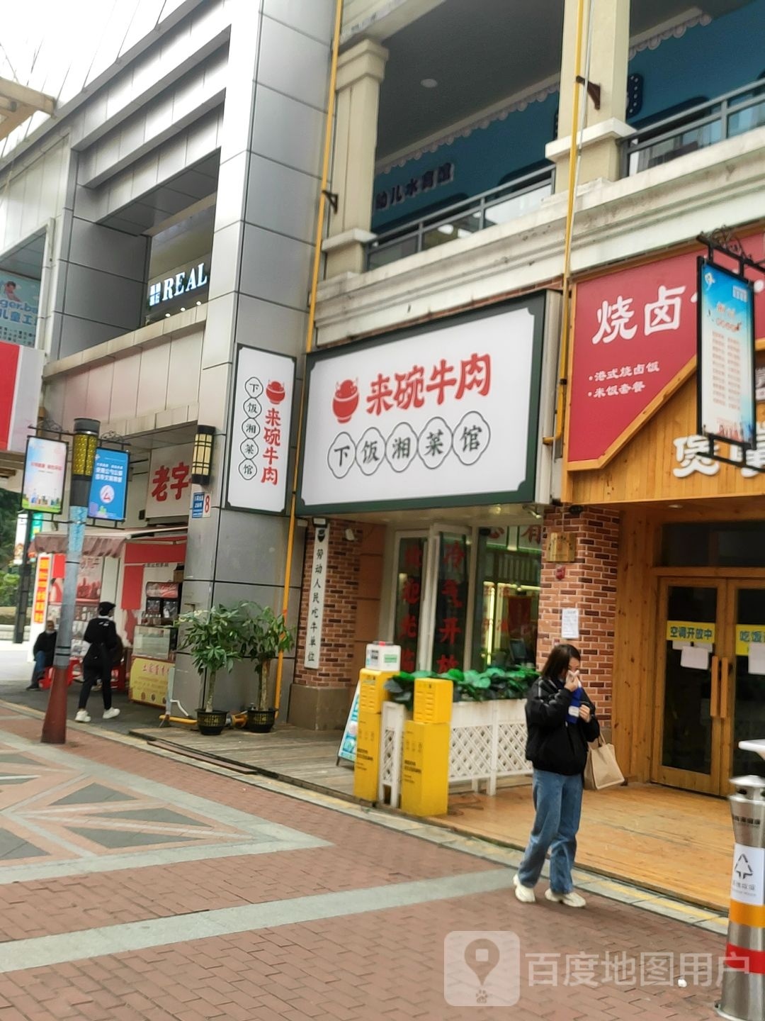 来碗卤肉城中万达店(柳州城中万达广场店)