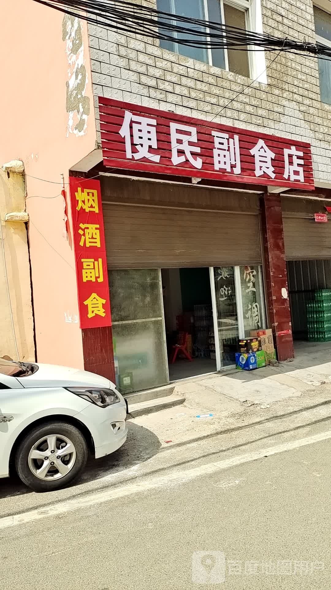 社旗县便民副食店