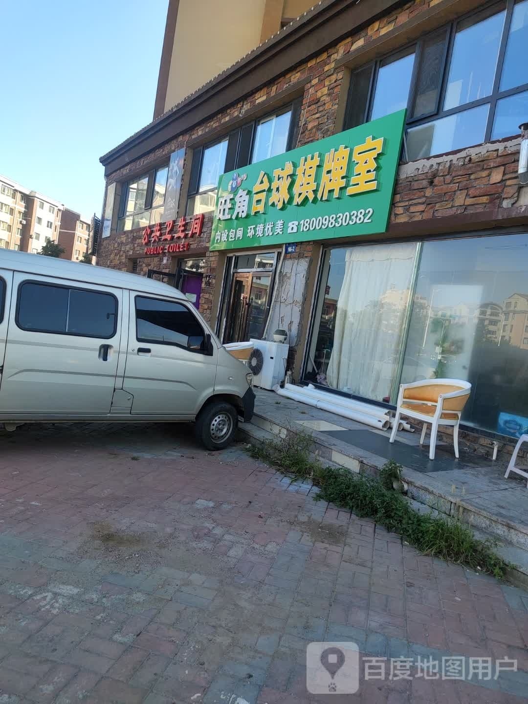 旺角台球棋牌室