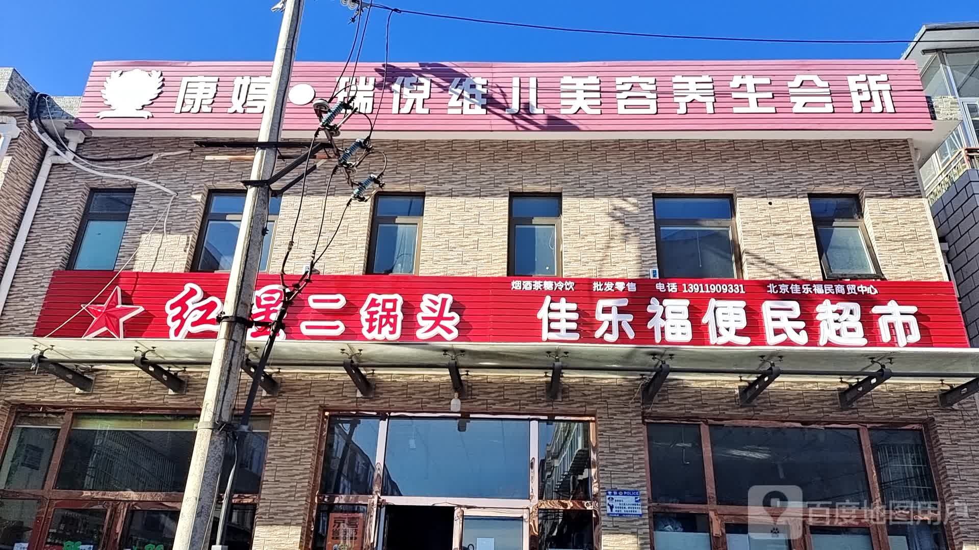 佳家福便民超市