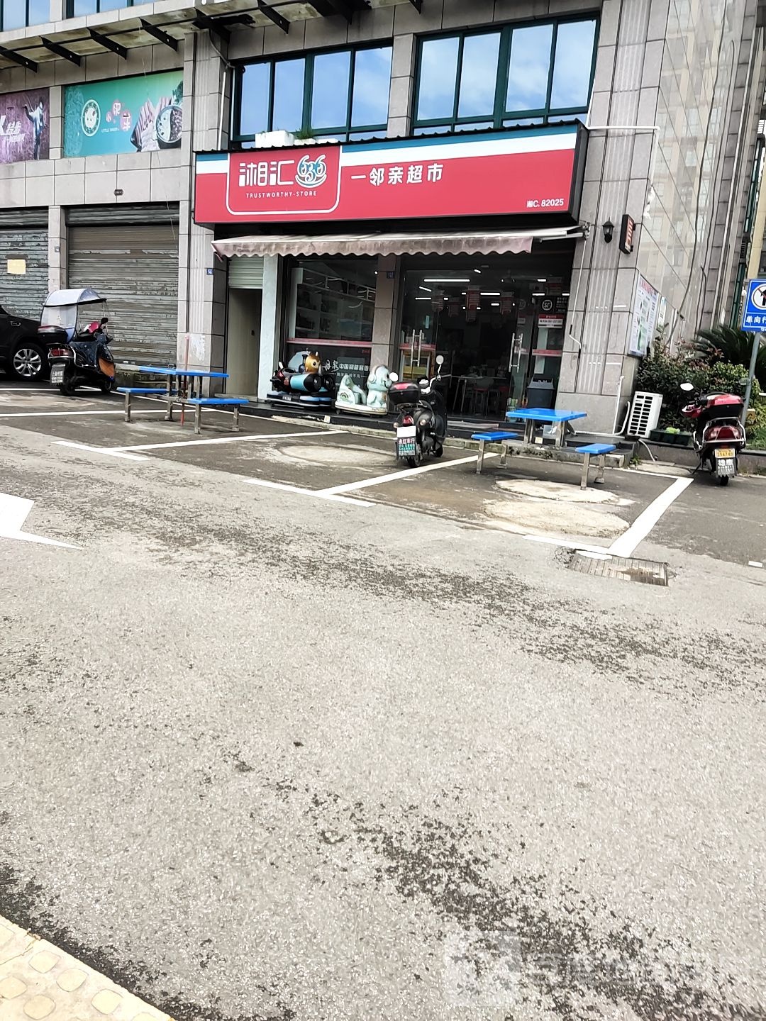 一邻亲超市