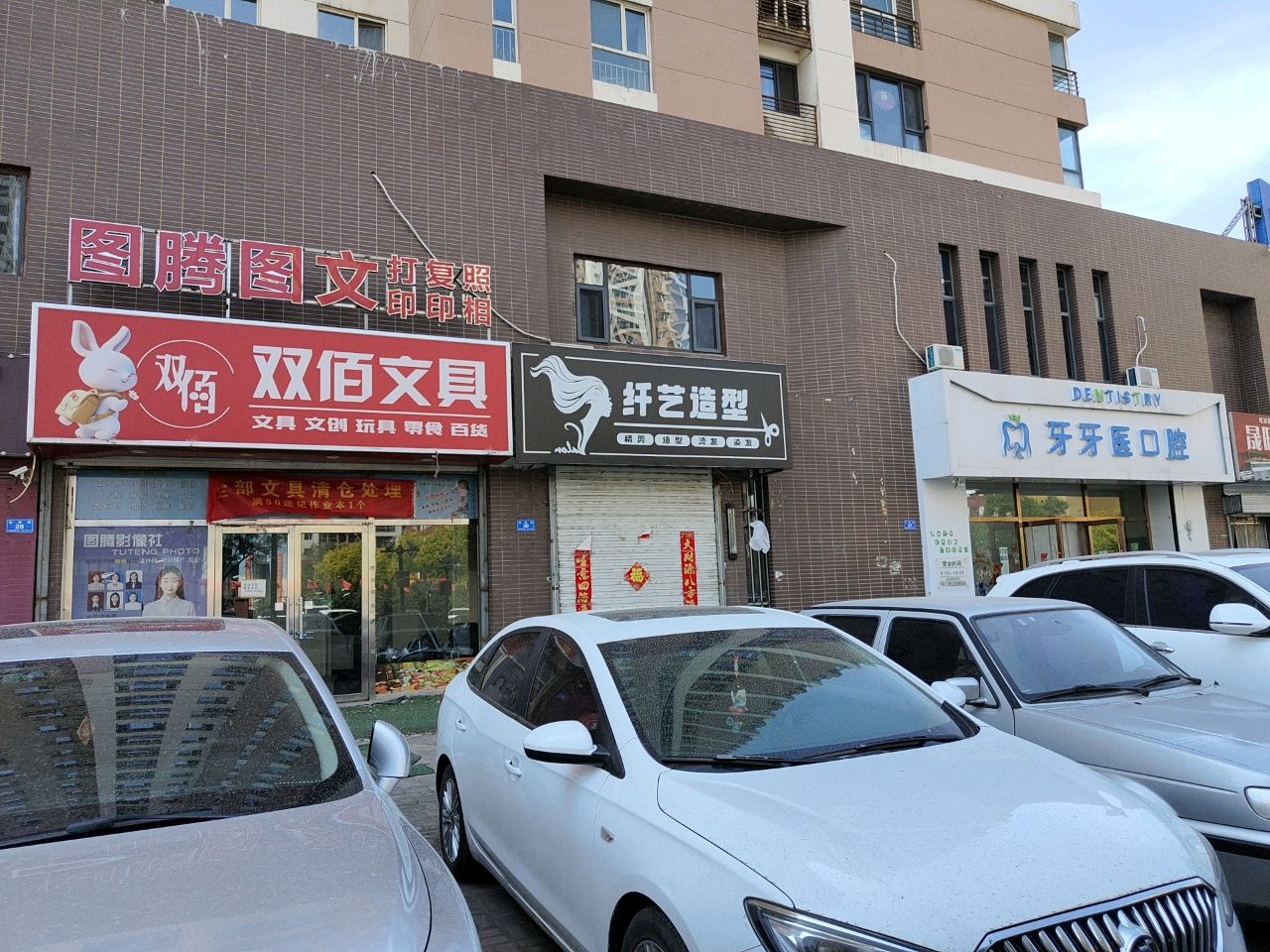 双佰文具