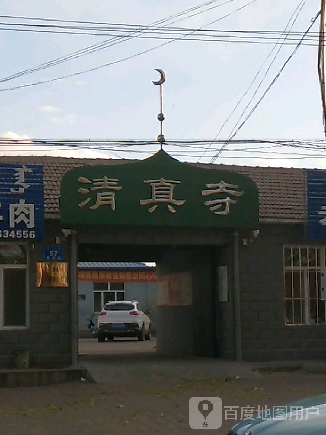 清真寺