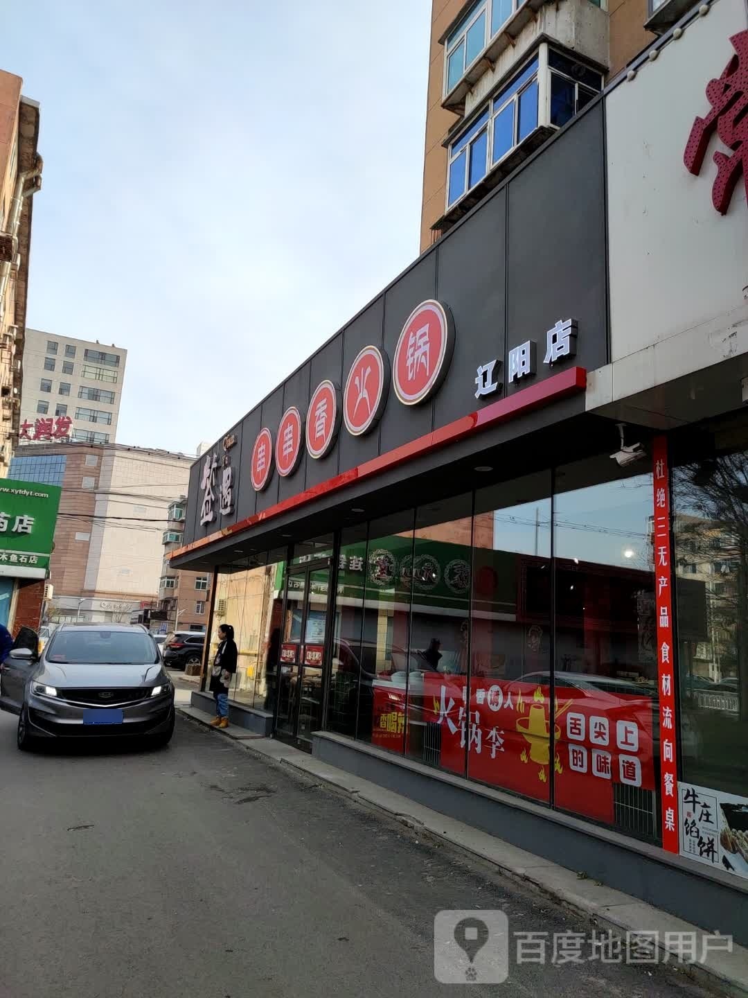 签遇串串香香火锅(新世纪广场社区店)