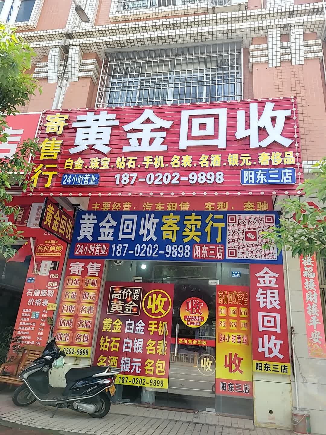 黄金回收