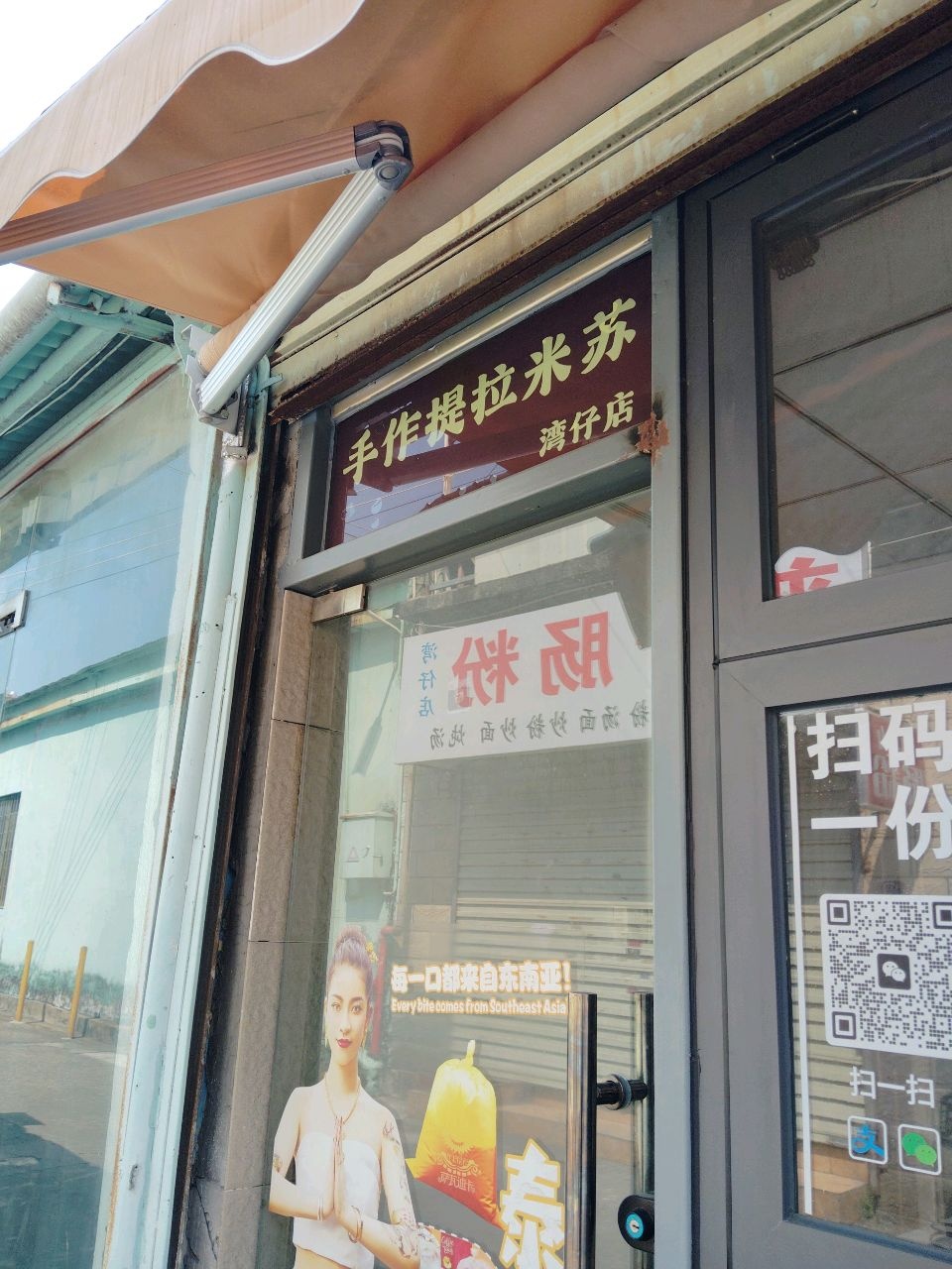 手作提拉米苏(湾仔店)