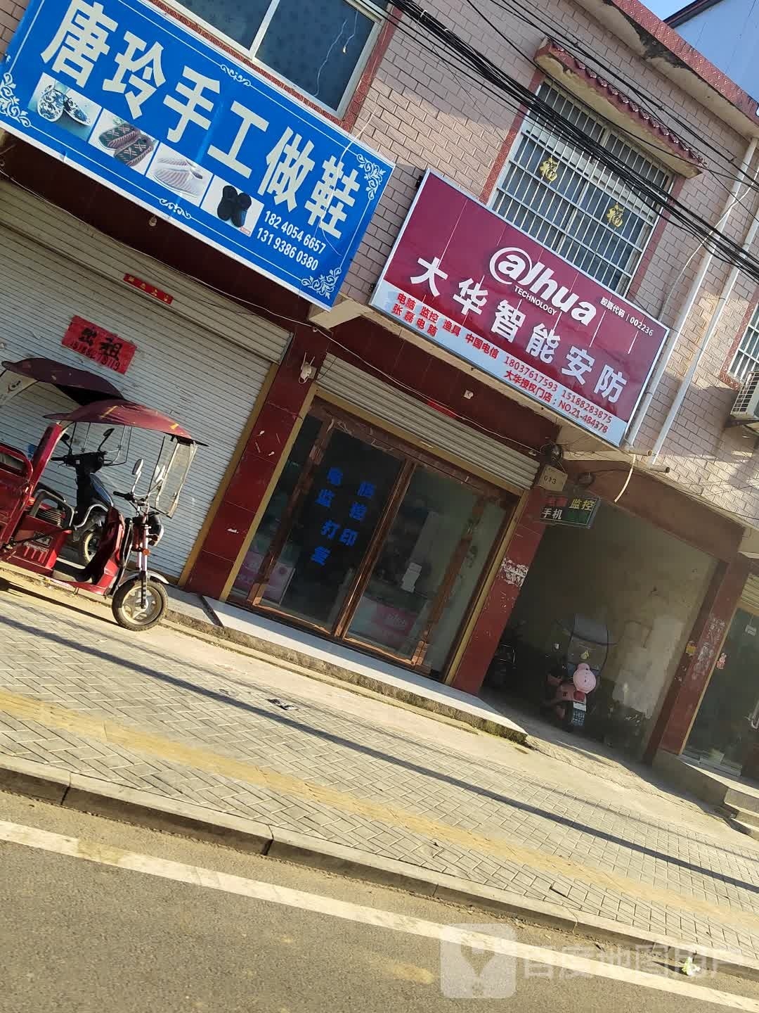 淮滨县期思镇大华智能安防(蒋伯龄路店)