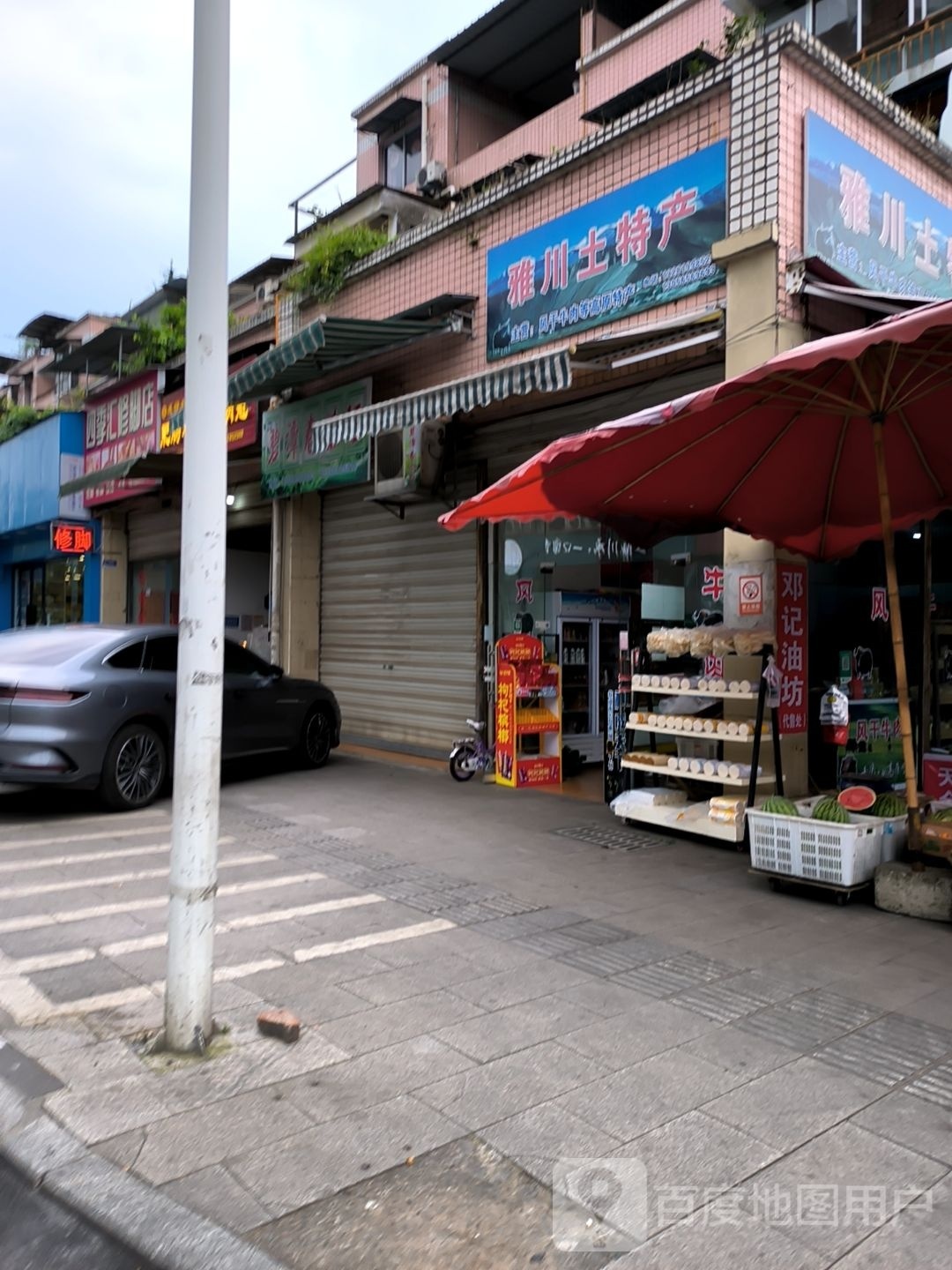四季邢汇修脚店