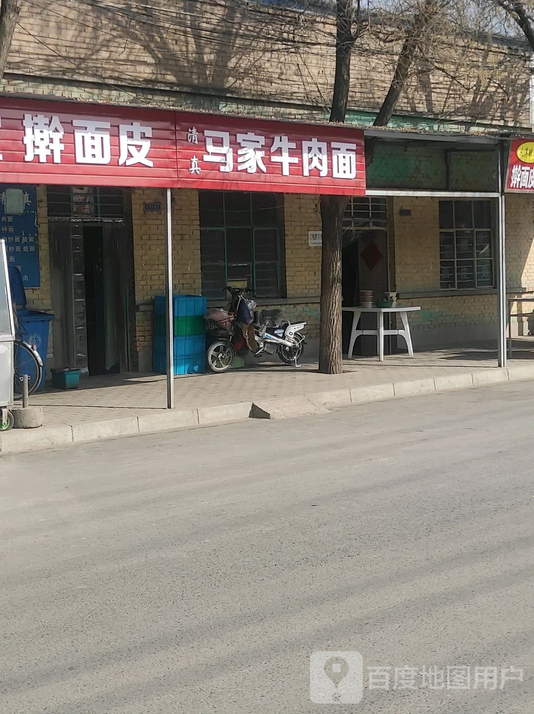 清真马家牛肉面