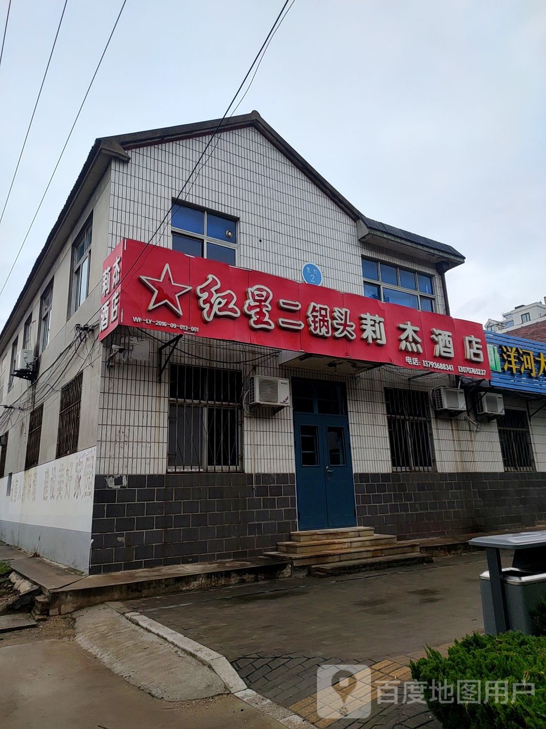 莉捷酒店