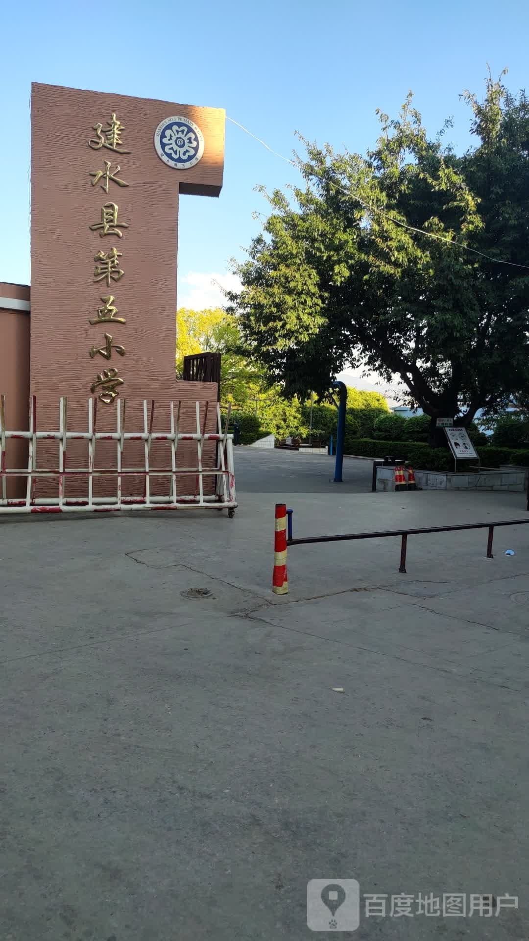 建水县崇文小学