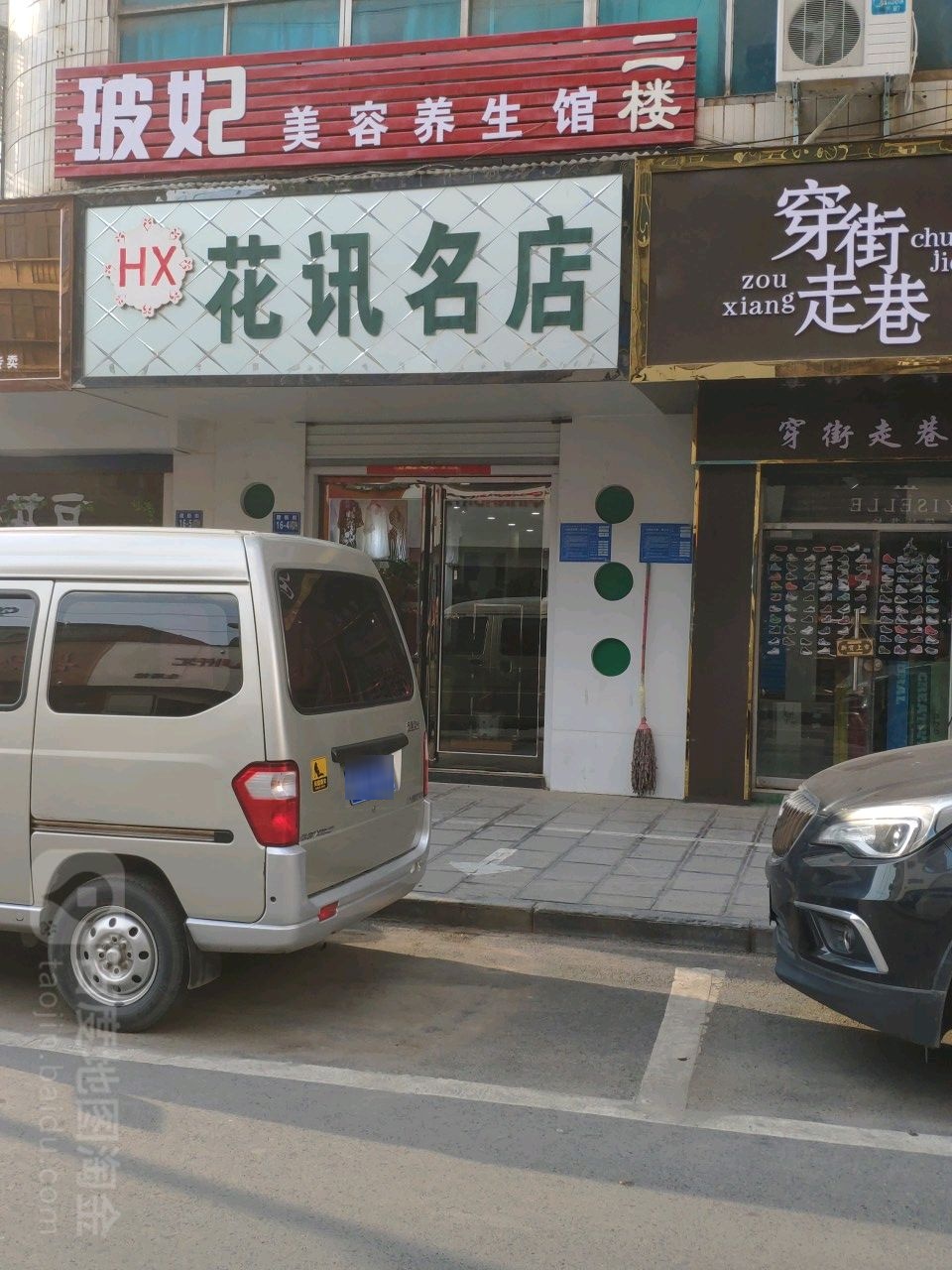 巩义市花讯名店(建新街店)