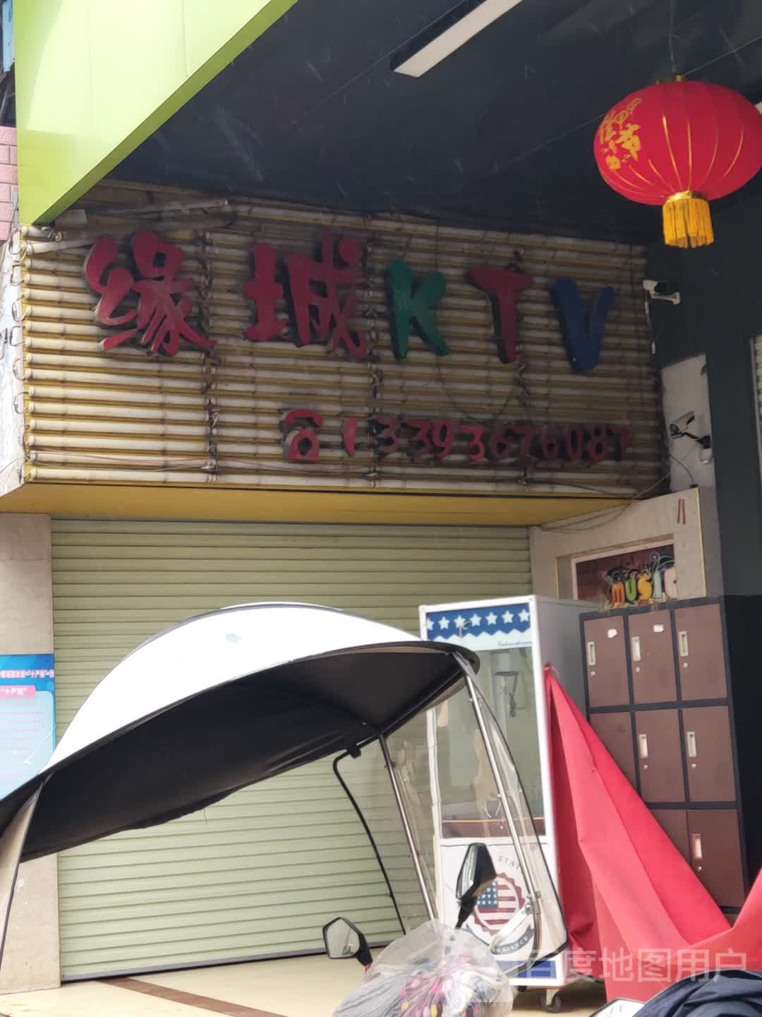 缘城烧烤摊