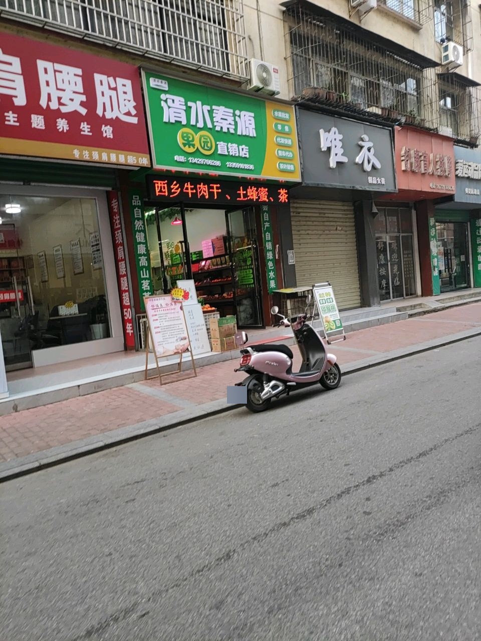 湑水秦源果园直销店