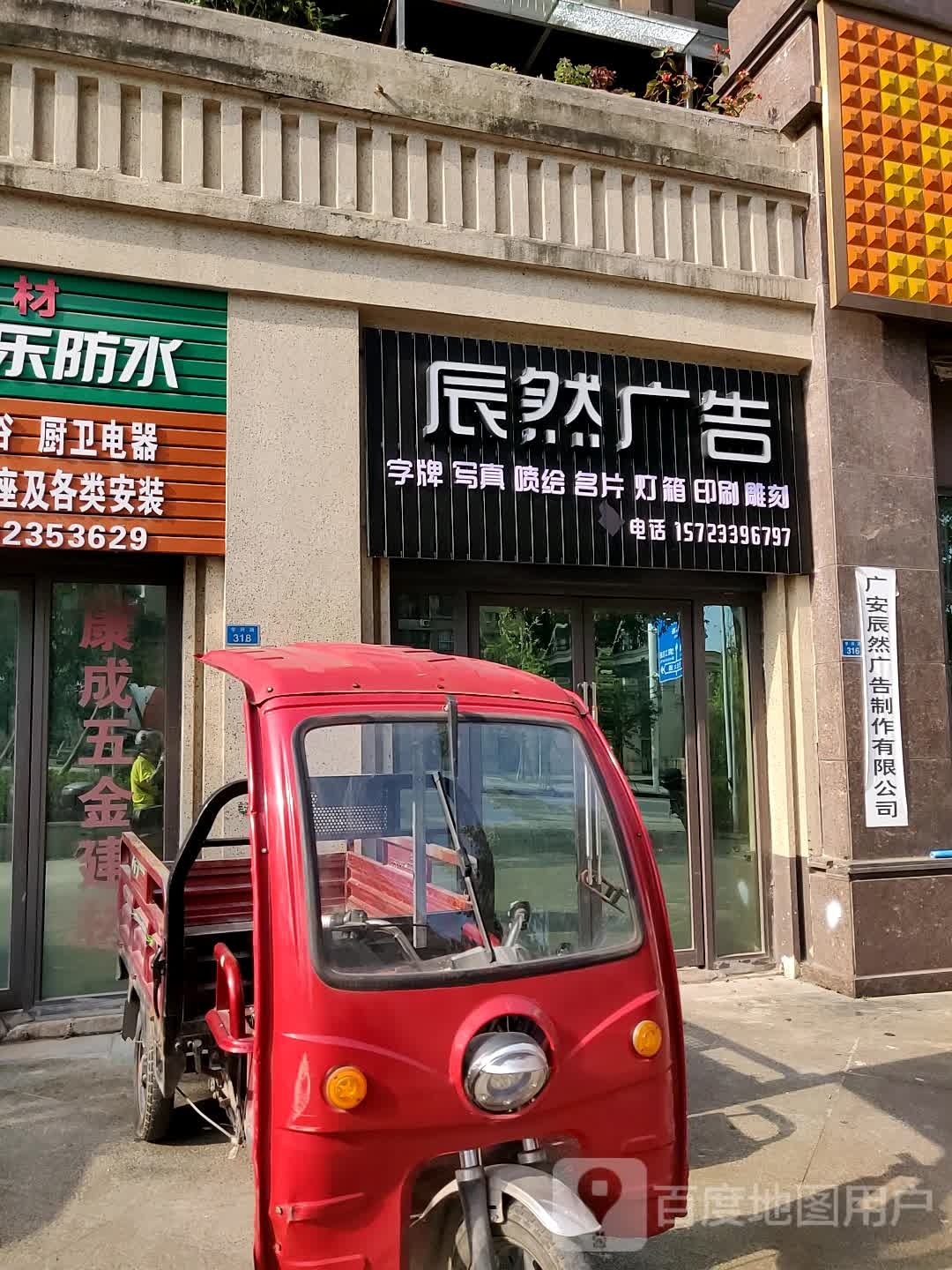 辰然广告