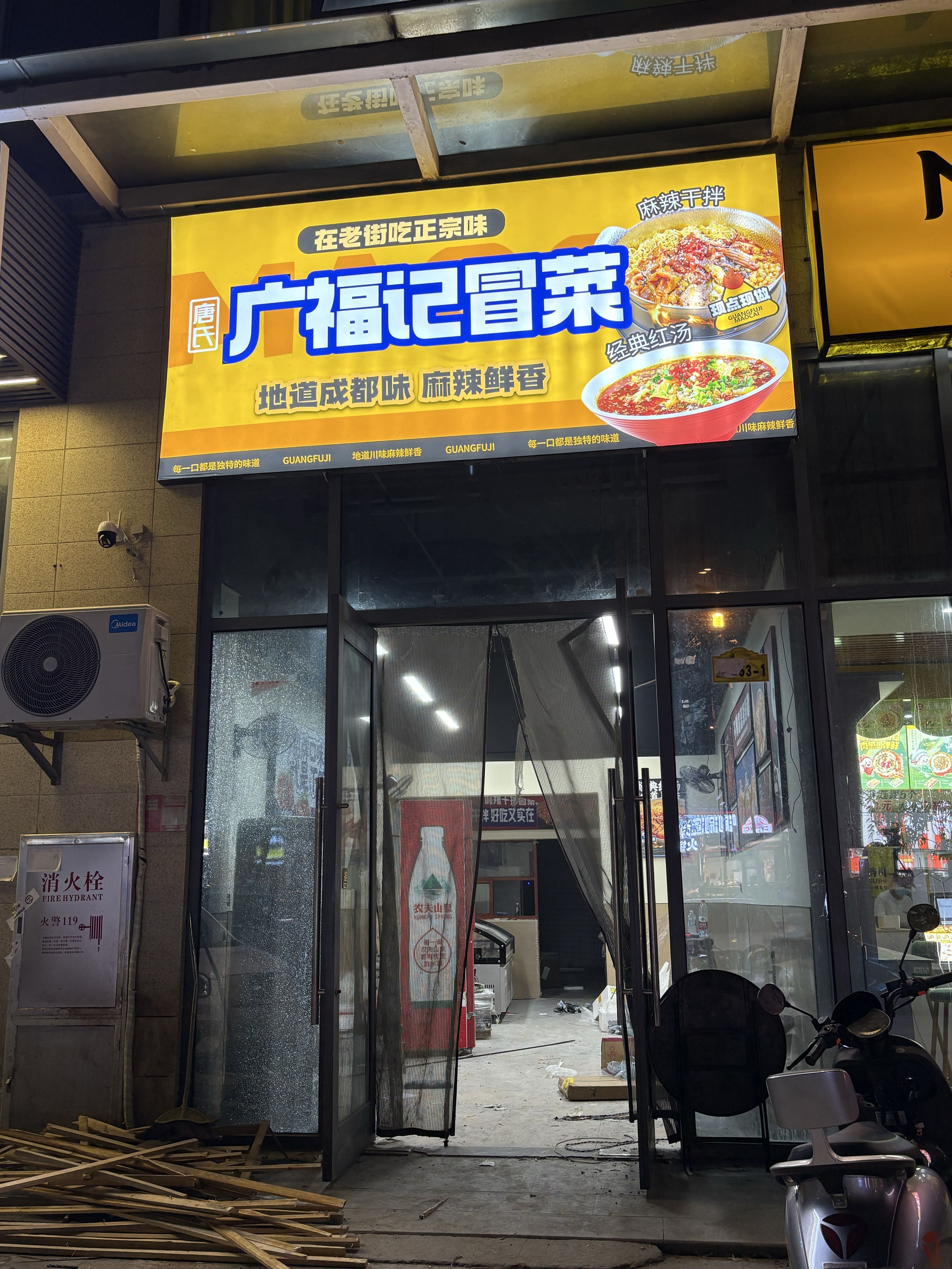 唐氏广福记冒菜(幸福城店)