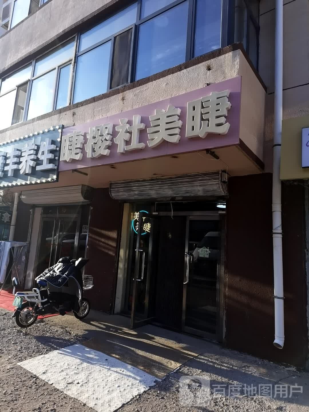 睫樱社美甲美睫(昱丰小区店)