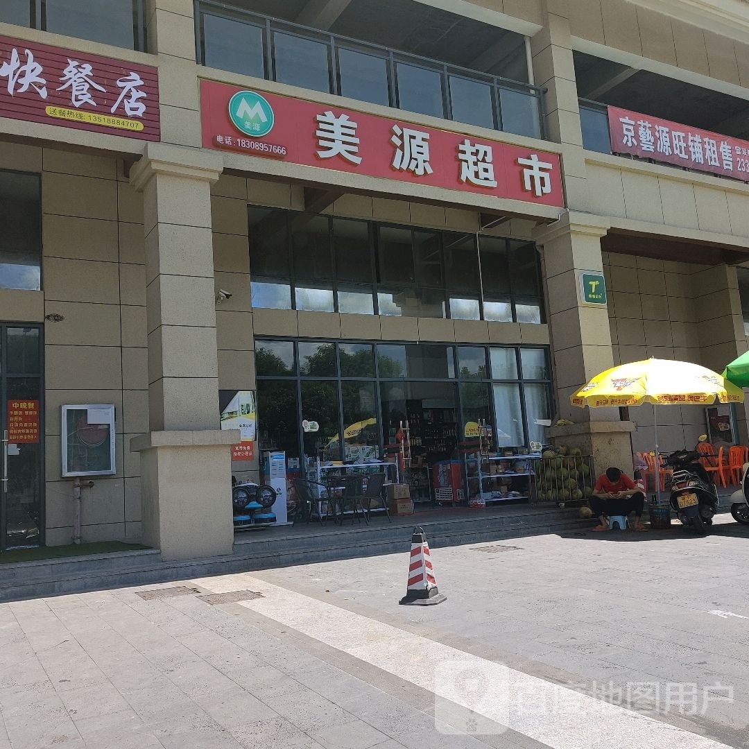美源超市(龙门路店)