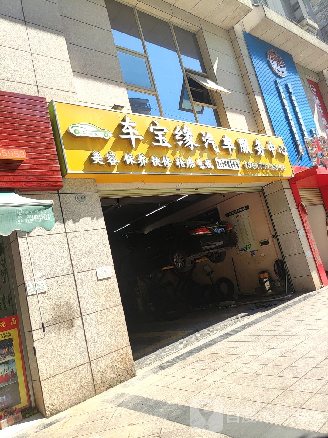 V养车·百荣汽车养护中心(龙村路店)