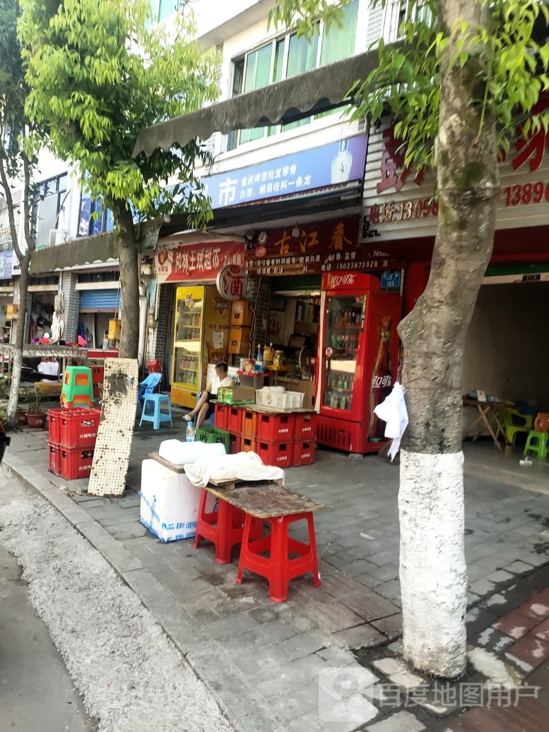 王斌超市