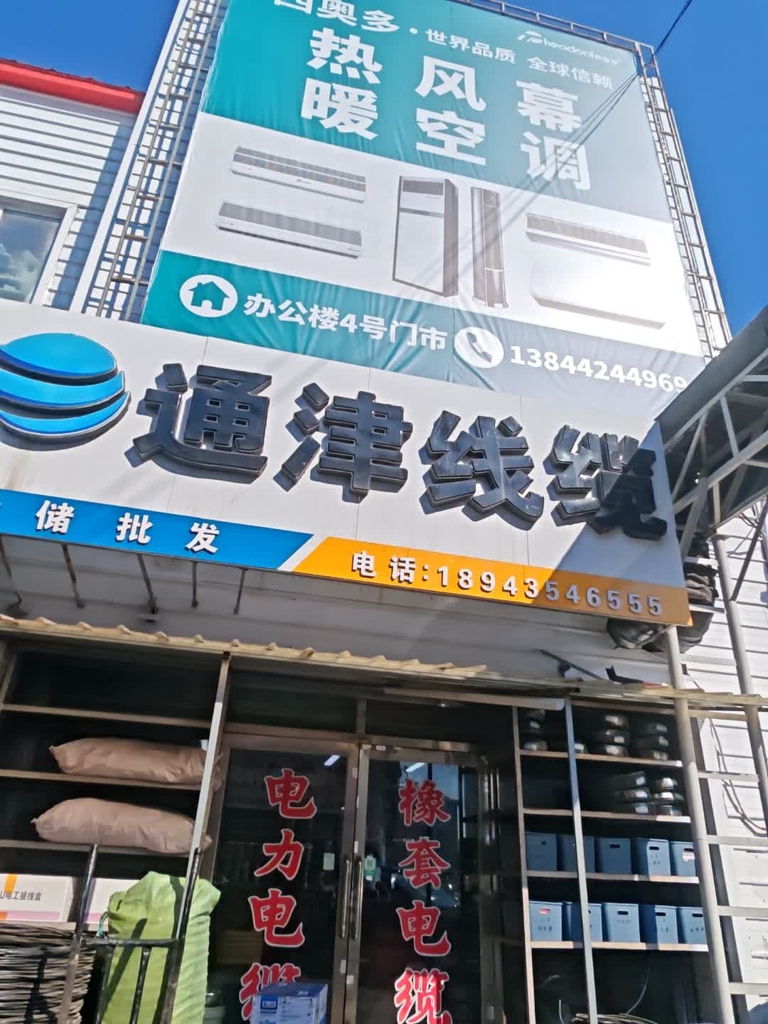 通津线缆