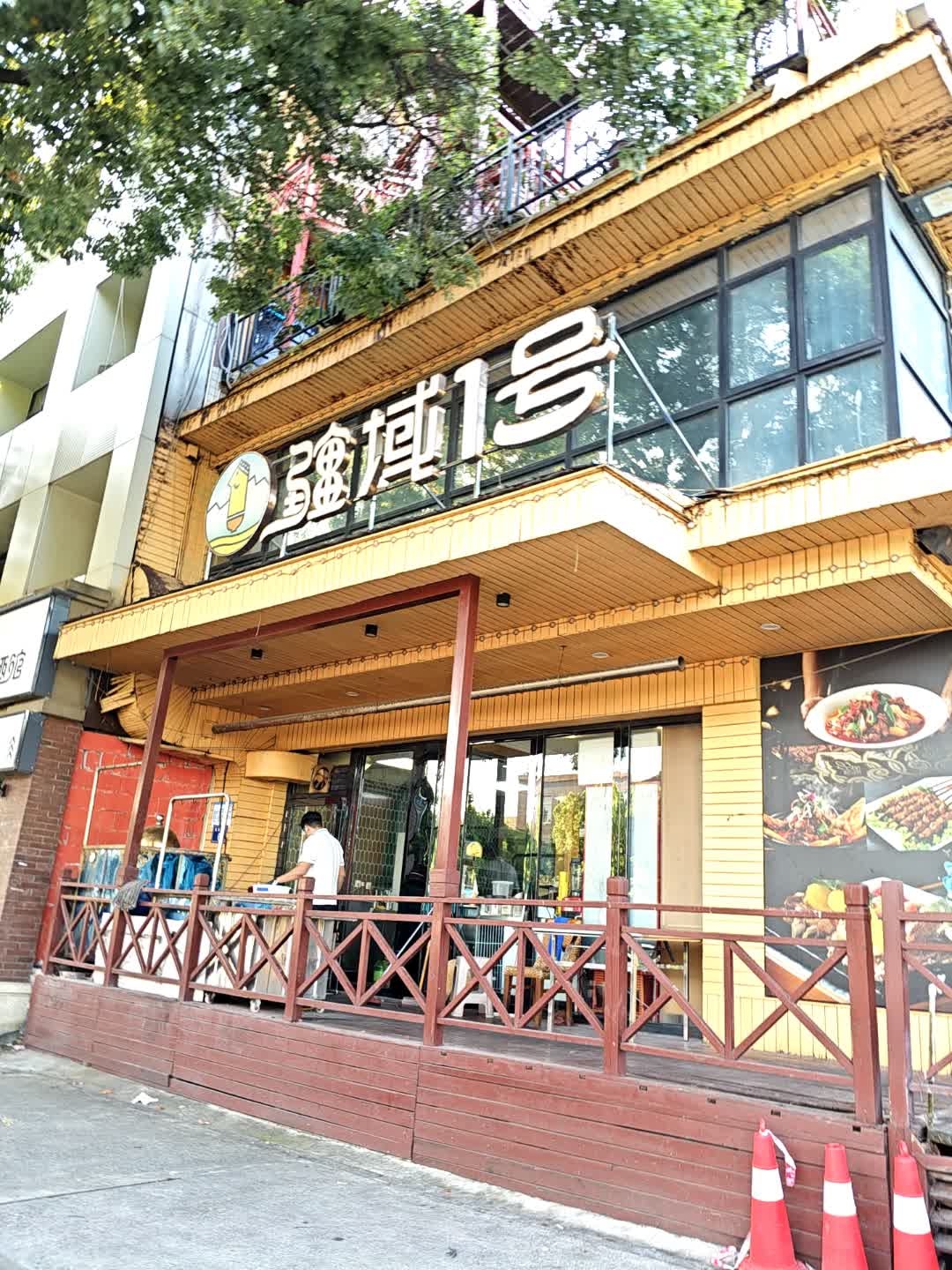 疆域壹号·新疆清真菜(河西大学城店)