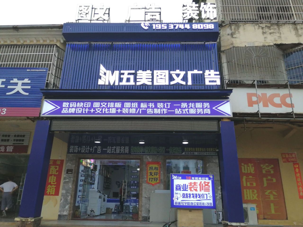 海南五美图文广告装饰