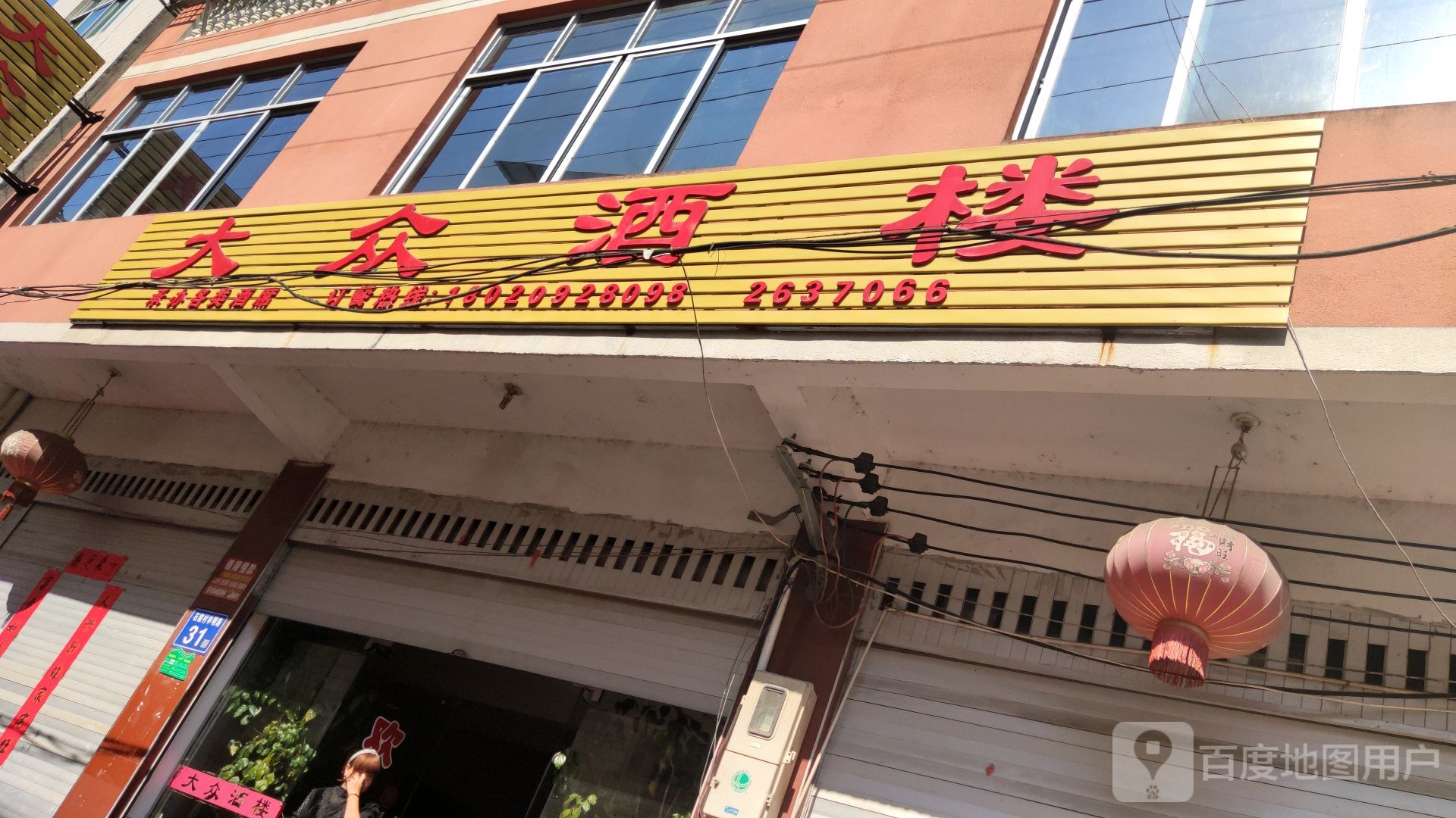 大众张酒楼(申明路店)