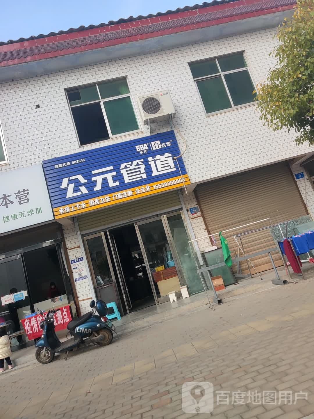 新密市公元管道(大鸿路店)