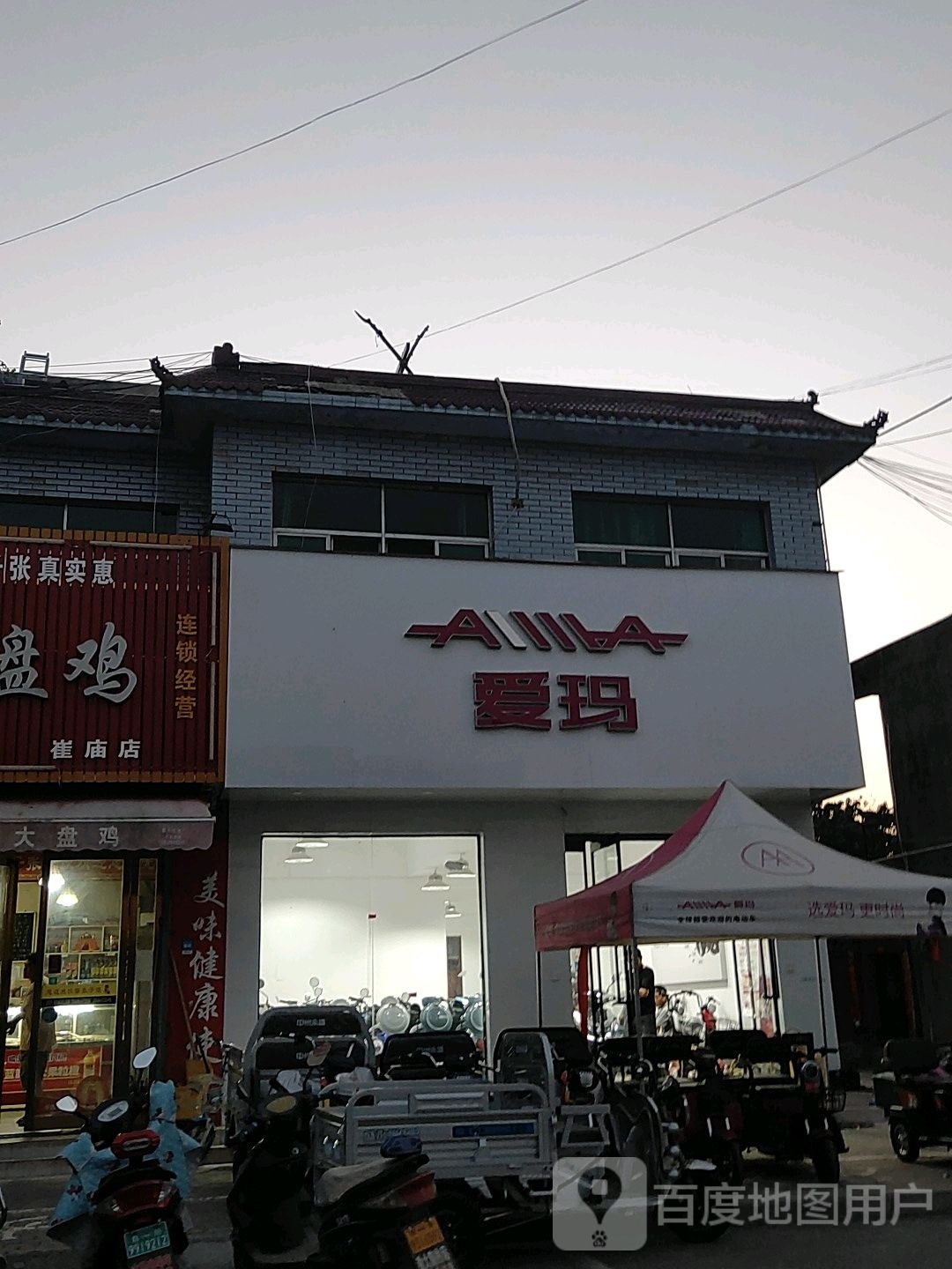 荥阳市崔庙镇爱玛电动车(兴华路店)