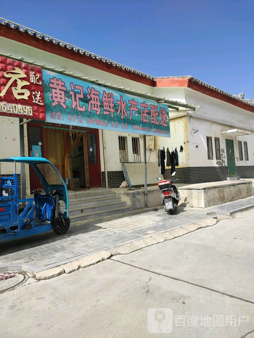 黄记海鲜水产店(东海宋家巷四区23号楼东)