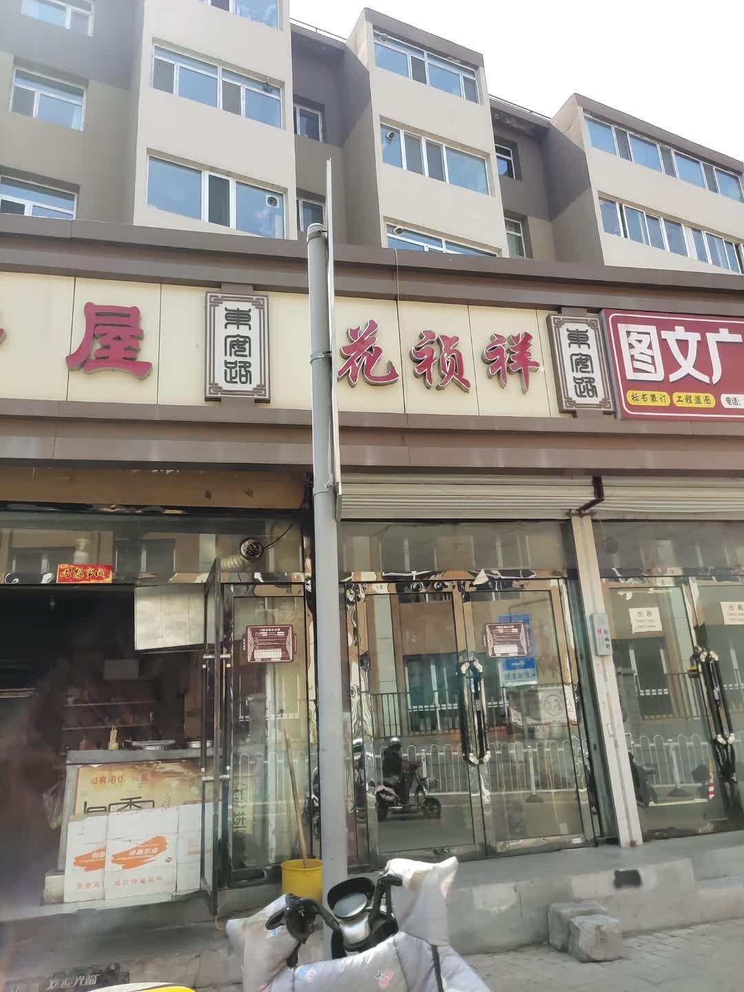 花祯祥花店