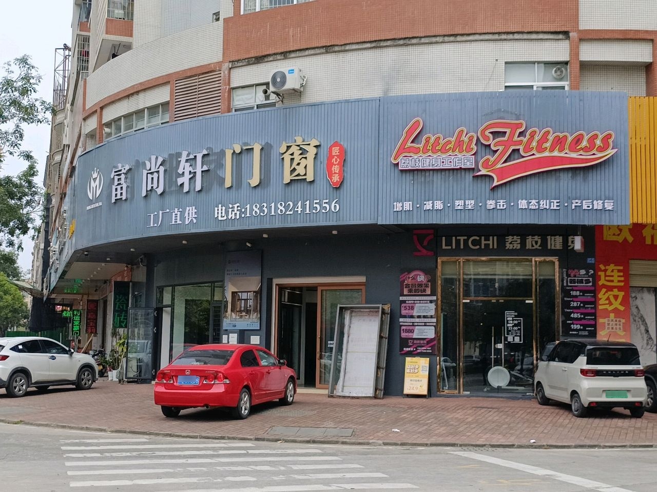 荔枝健身(新江东路店)