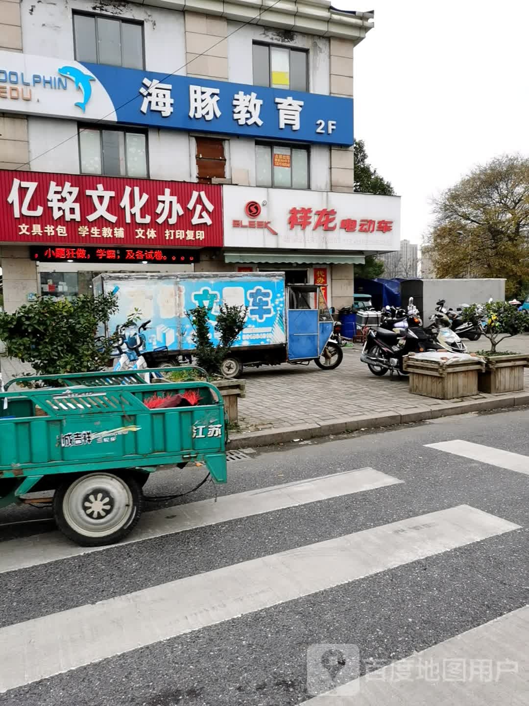 亿铭文化办公(东进路店)