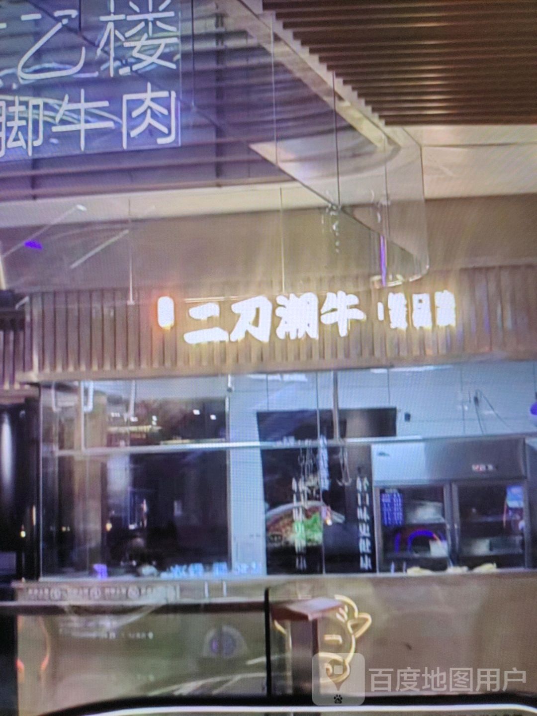 二刀潮牛(岳阳大道西店)