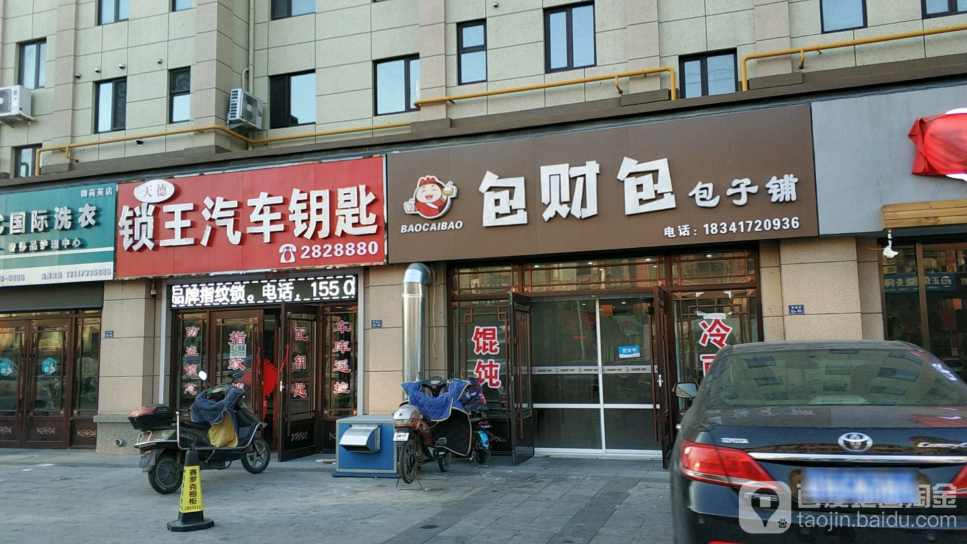 锁王汽车钥匙(智泉街店)