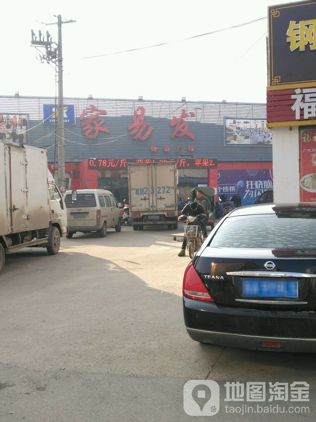 家易发购物商场(水口店)