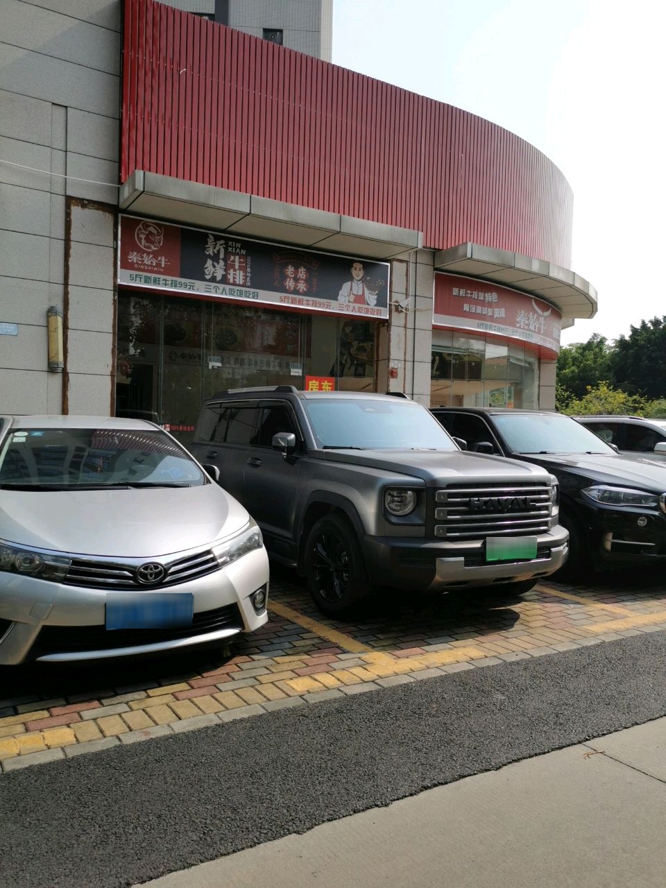 秦始牛新鲜牛排火锅(民营店)