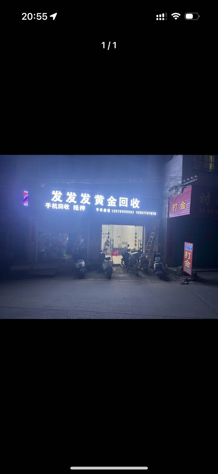 发发发黄金回收