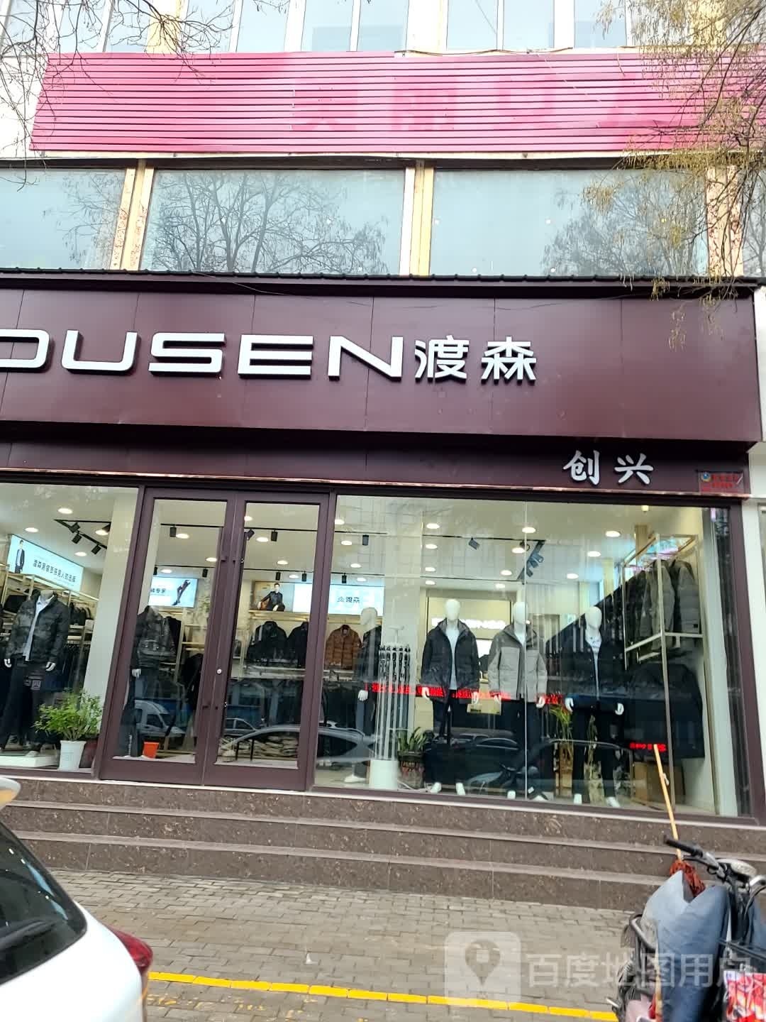 如缤(工业南路店)