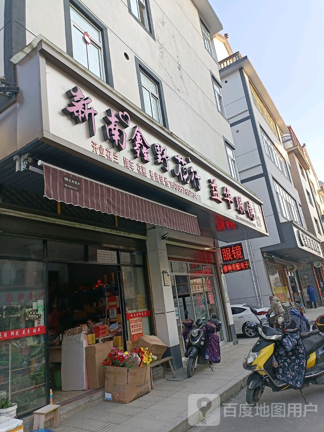 益华眼睛(外靖线店)