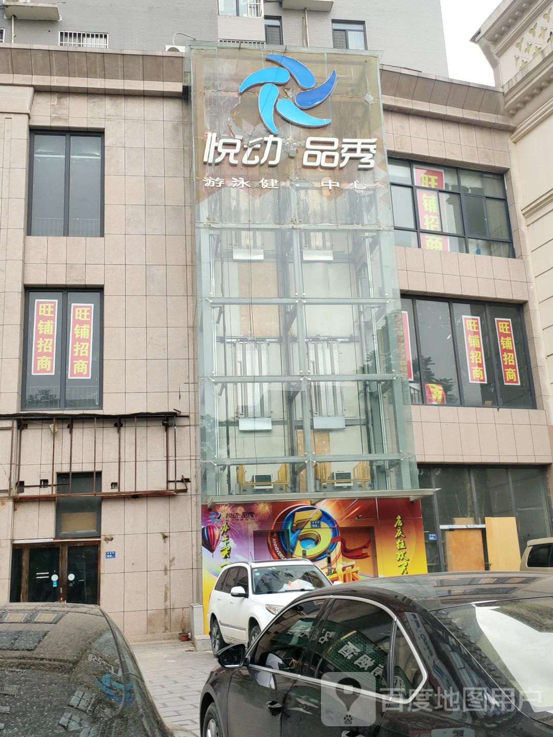 悦动品秀(郑密路店)