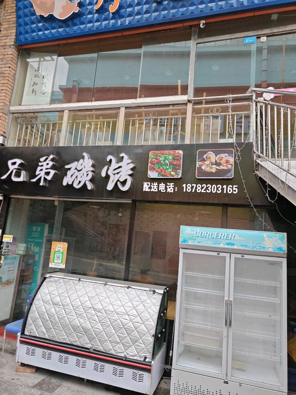 兄弟炭烤