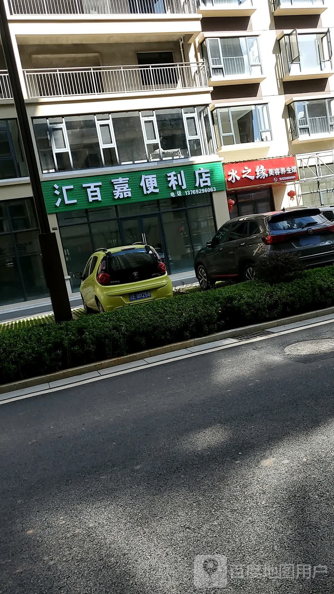 汇百嘉便利店