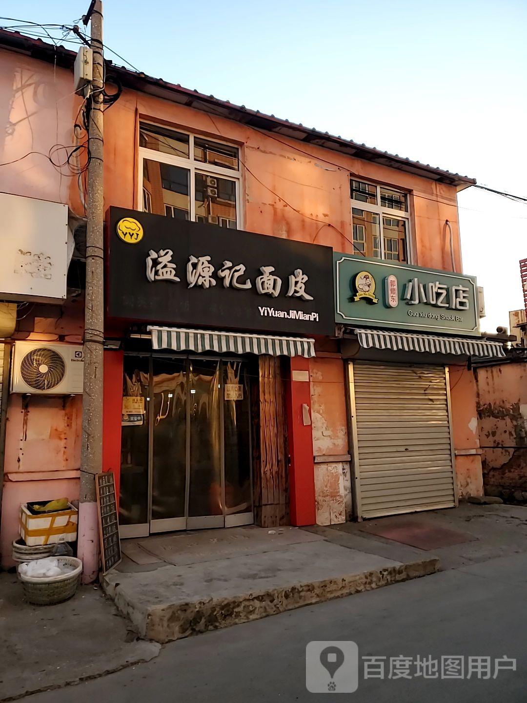 郭修门小吃店